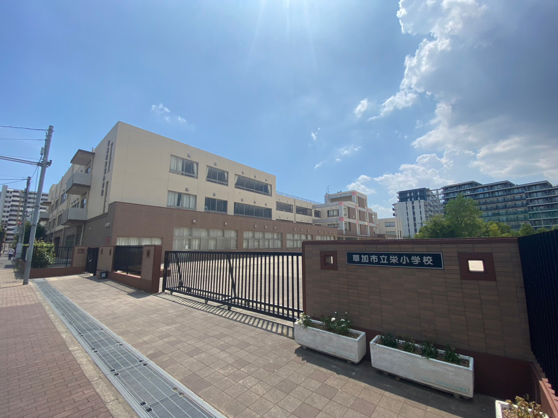 草加市立栄小学校